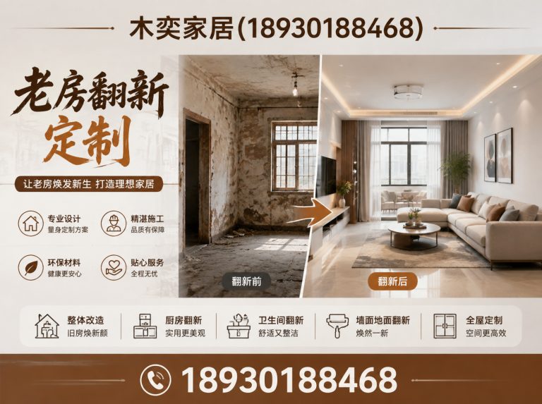 奉贤区老房翻新定制展示图